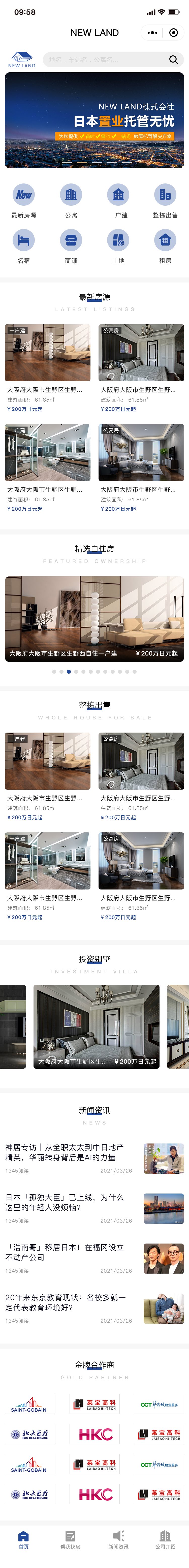 地产小程序开发案例_NEWLAND株式会社